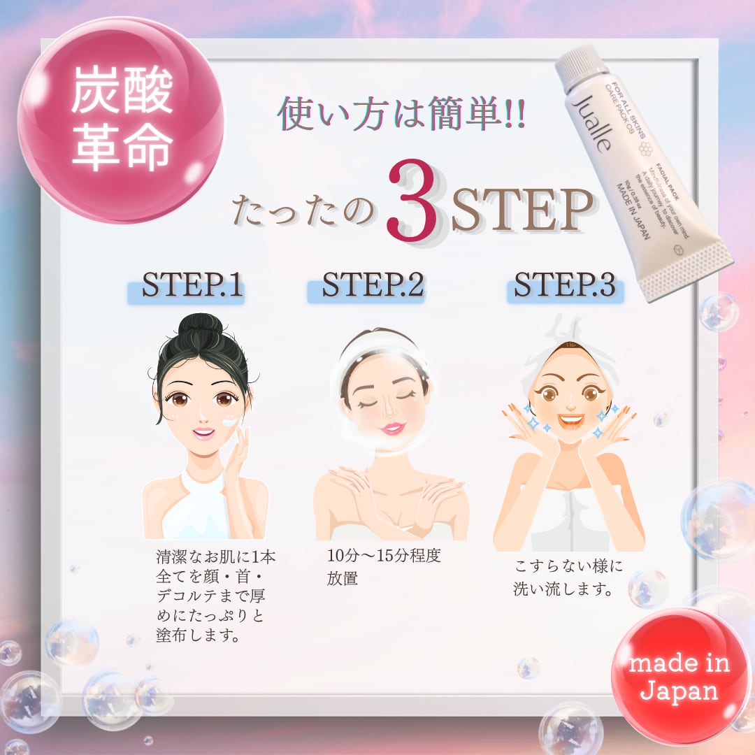 Jualle CARE PACK CS フェイシャルパック 8本入 炭酸ガスパック(ケアパックCS)1箱8本入 | BB.CHANNEL Online Store