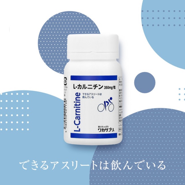 ワカサプリ Ｌ-カルニチン