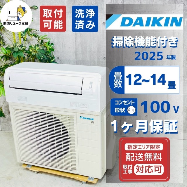 ♦️DAIKIN a5994 エアコン 12畳用 2025年製 ♦️