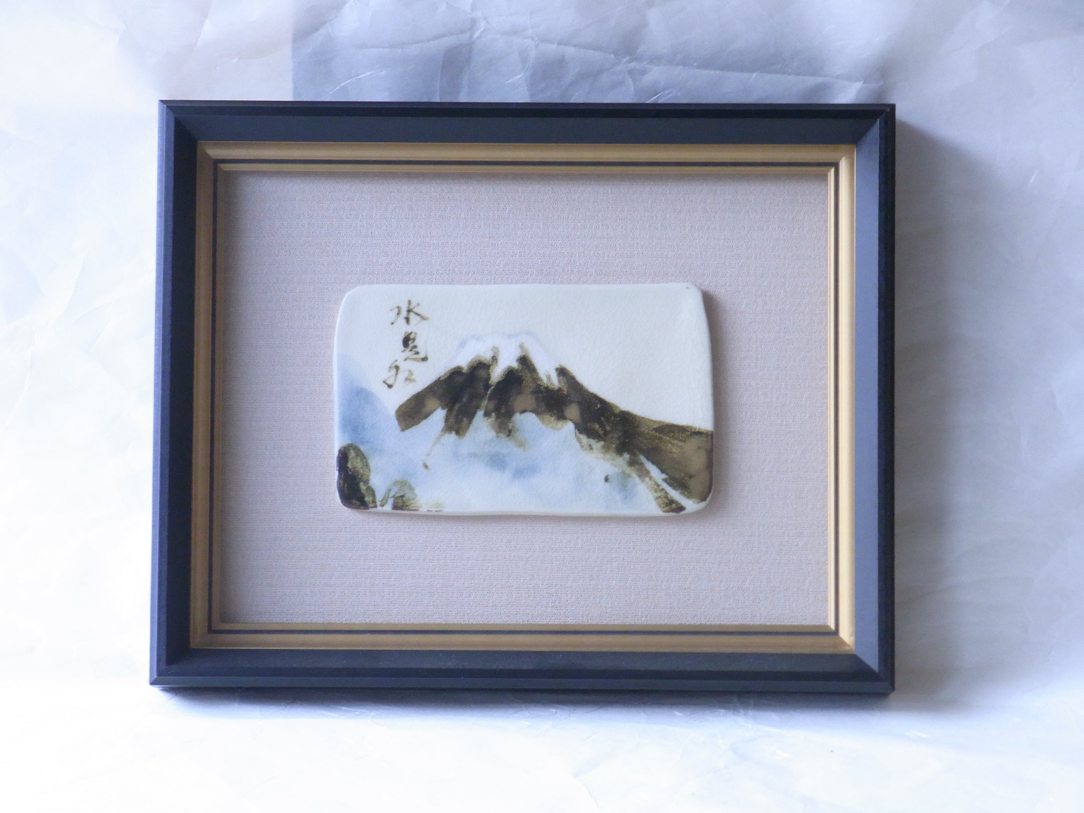 清水焼 三代目 山川巌 作 鉄絵 富士 陶額 「水是水」 | 小林漆陶