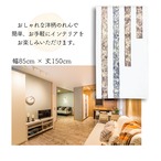 【受注生産】 のれん ピラストロ 幅85ｘ丈150cm