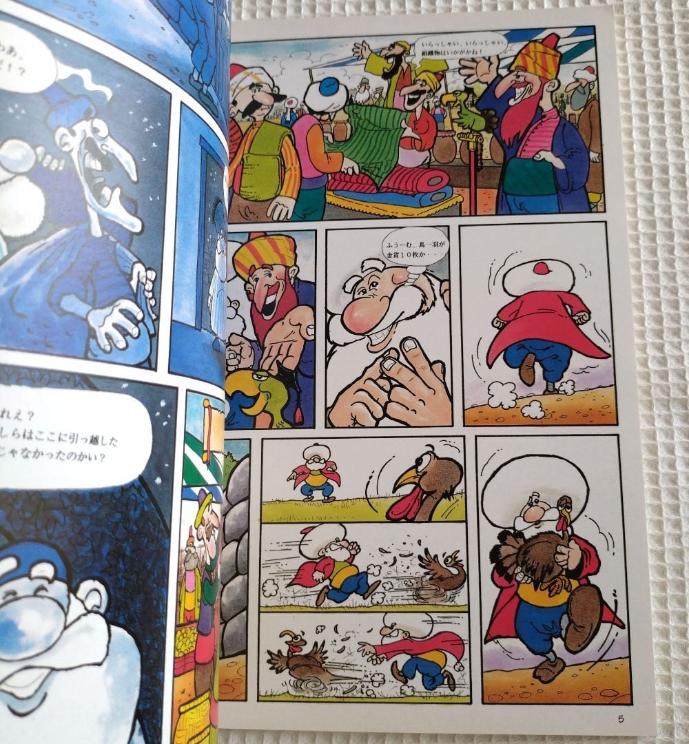 日本語版】ナスレデッィン ホジャ：トルコの小咄 漫画 / 絵