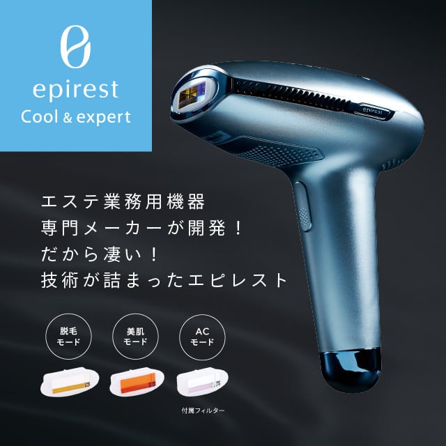 家庭用脱毛器 エピレスト クール＆エキスパート epirest Cool & expert