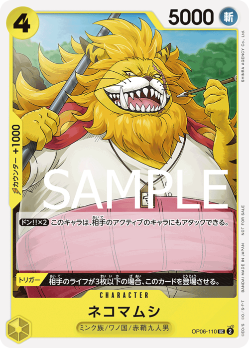 ネコマムシ OP06-110