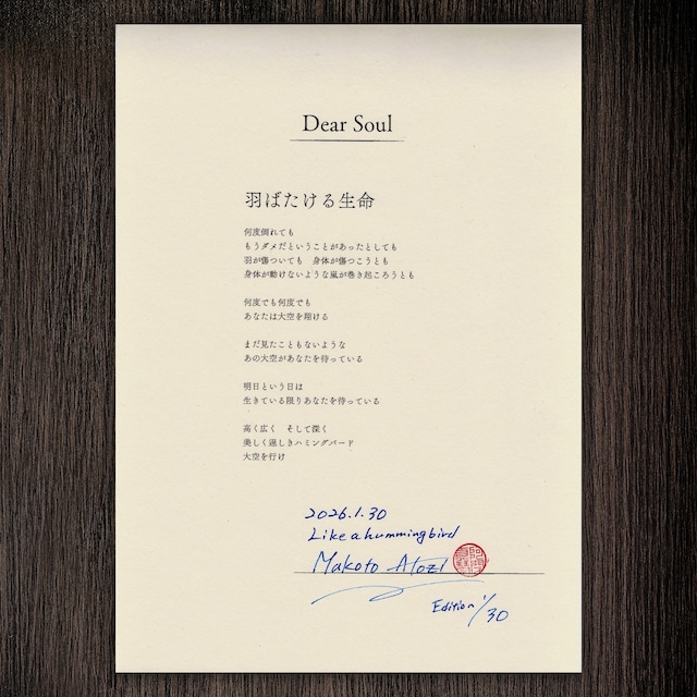 Poet Songs｜署名詩作品  Dear Soul 『羽ばたける生命』（Edition 1/30）