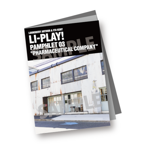 ランズベリー・アーサー、伊東健人のLI-PLAY! PAMPHLET 03 PHARMACEUTICAL COMPANY