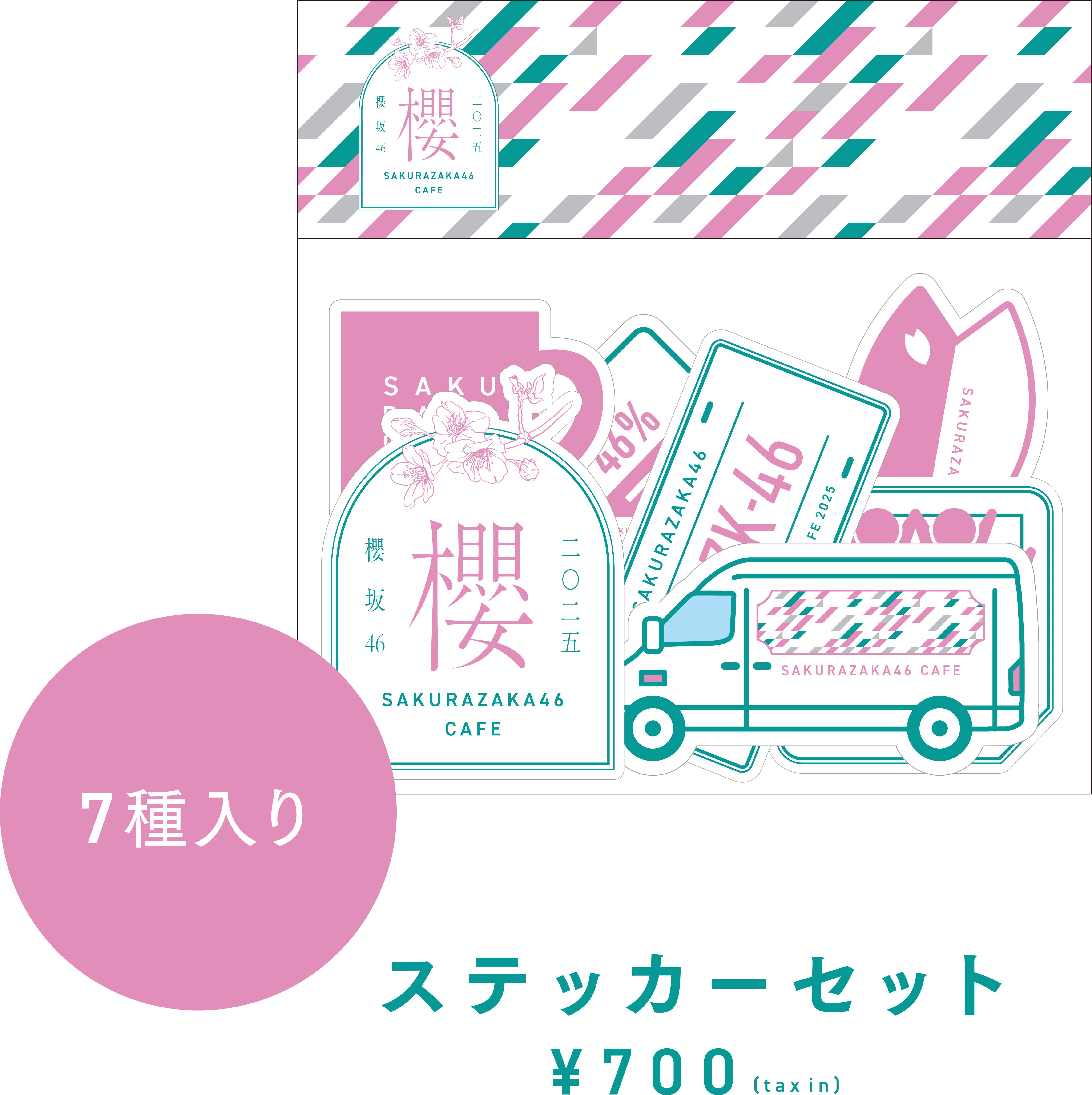 櫻坂46 CAFE 2025 | spacetimes