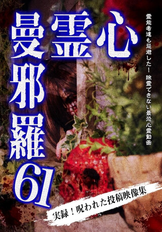 心霊盂蘭盆31 LMDS-107(仕様:DVD) | Ratspack Records
