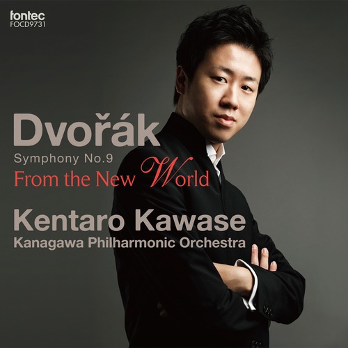 川瀬賢太郎 指揮 神奈川フィル　ドヴォルザーク 交響曲 第9番「新世界より」