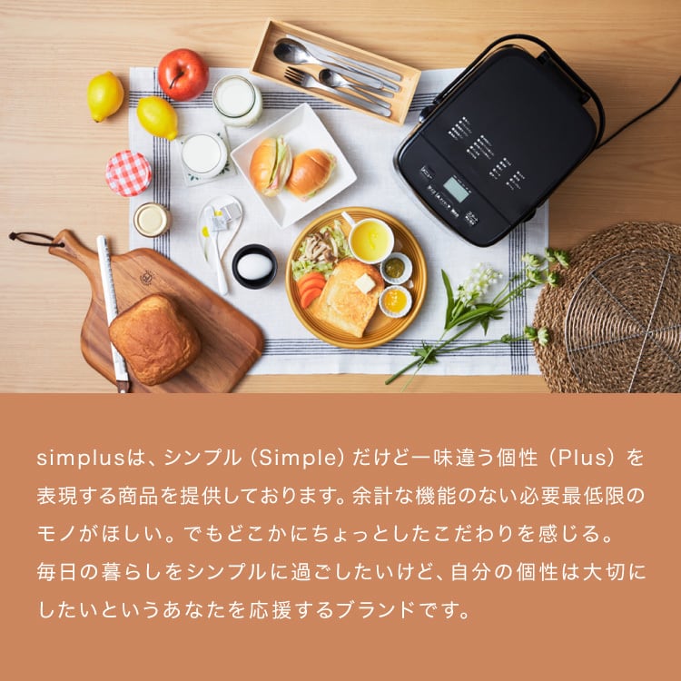 simplus シンプラス ホームベーカリー SP-HBD01 | simplus シン simplus シンプラス ホームベーカリー SP-HBD01 | simplus シン