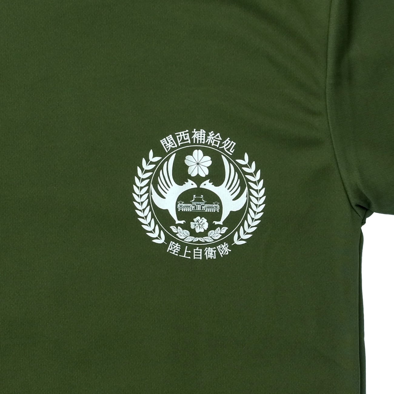 自衛隊グッズ 陸上自衛隊 宇治駐屯地 関西補給処 Tシャツ ドライ 「燦