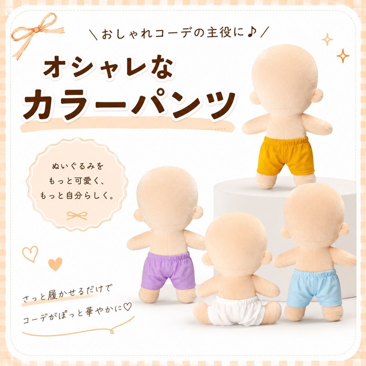 15cm】ぬい服 カラーズボン ちびぬいぐるみ ぬいパンツ 推しぬい 着せ