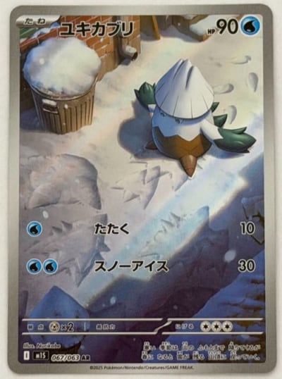 ユキカブリ AR 067/063 M1S ① ポケモンカード PokemonCard | ポケモン