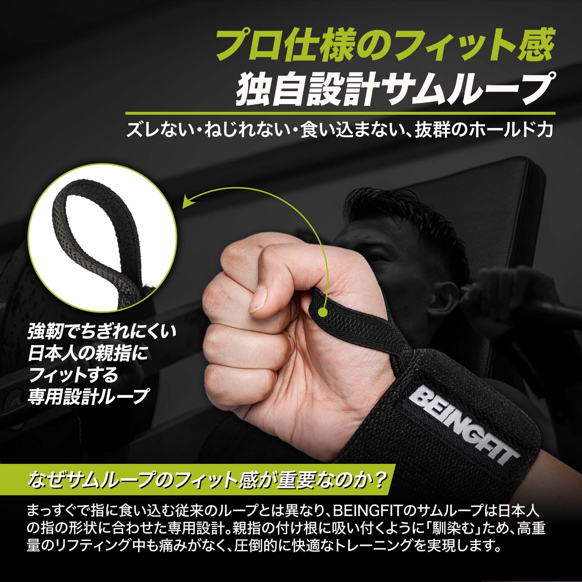 Beingfit公式】リストラップ 筋トレ 手首固定 ベンチプレス ウエイト