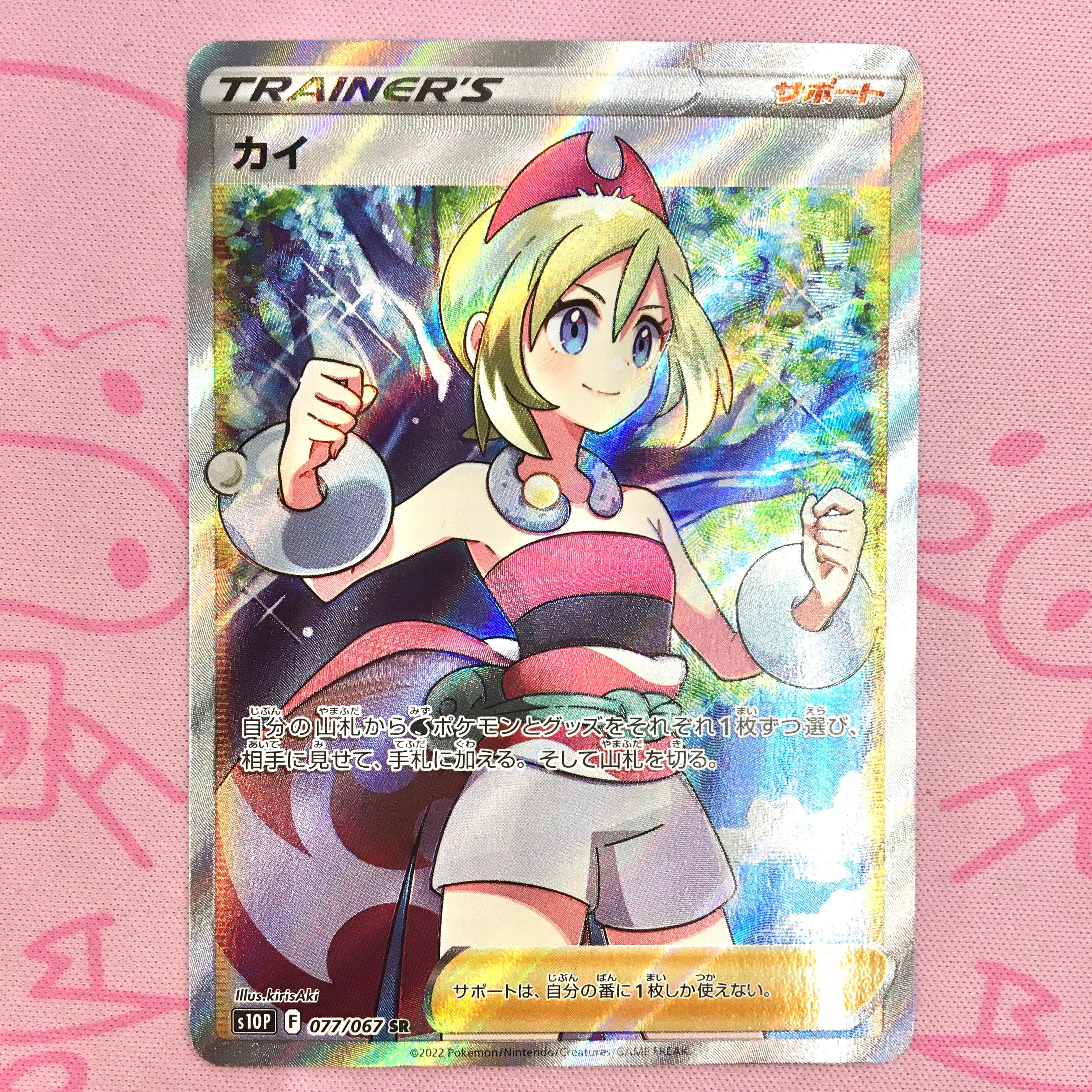 【美品】カイ SR