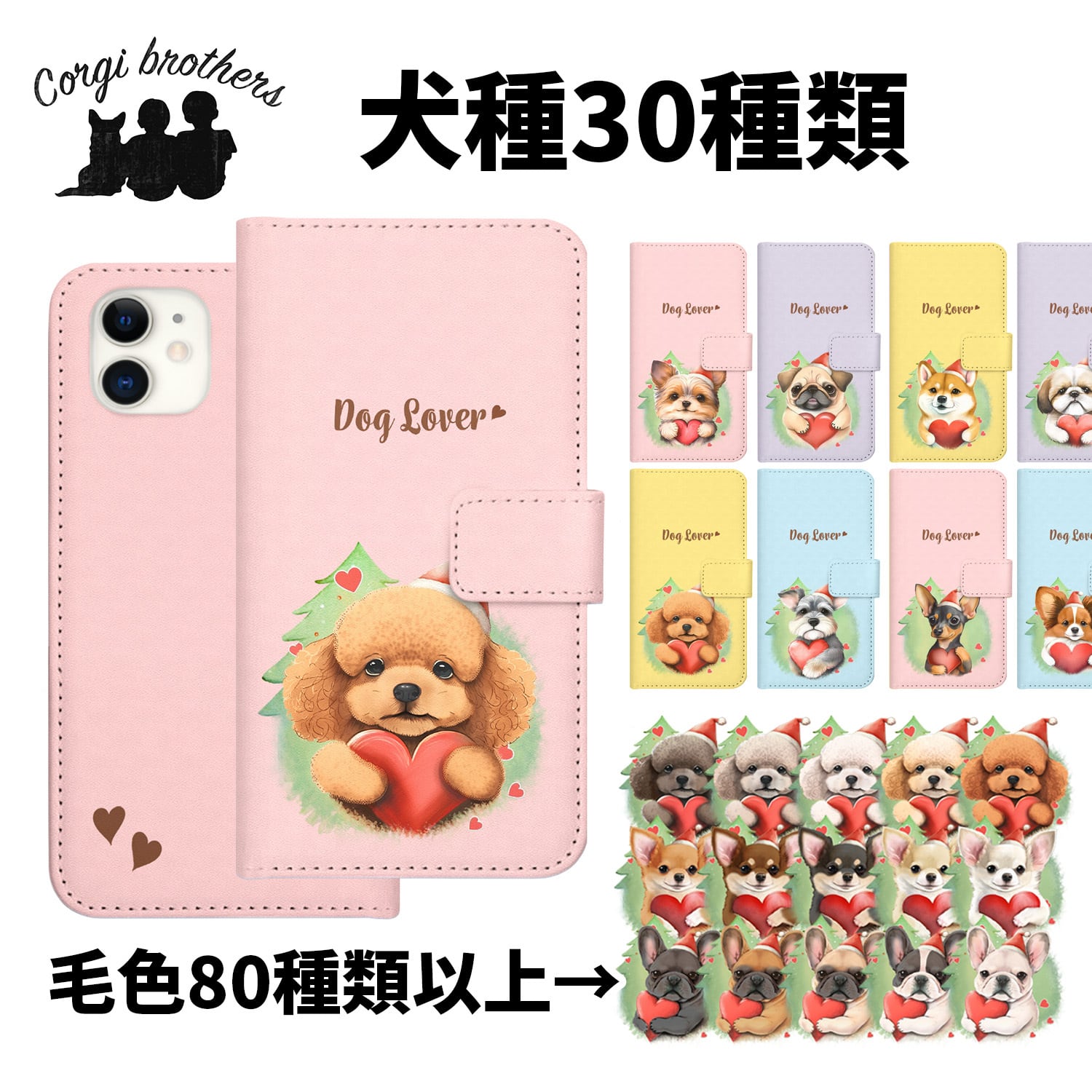 クリスマス” シリーズ 犬種選べる 手帳型 スマホケース 】 犬 うちの子