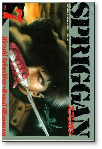スプリガン 皆川亮二 [1-11巻 漫画全巻セット/完結] SPRIGGAN | 漫画