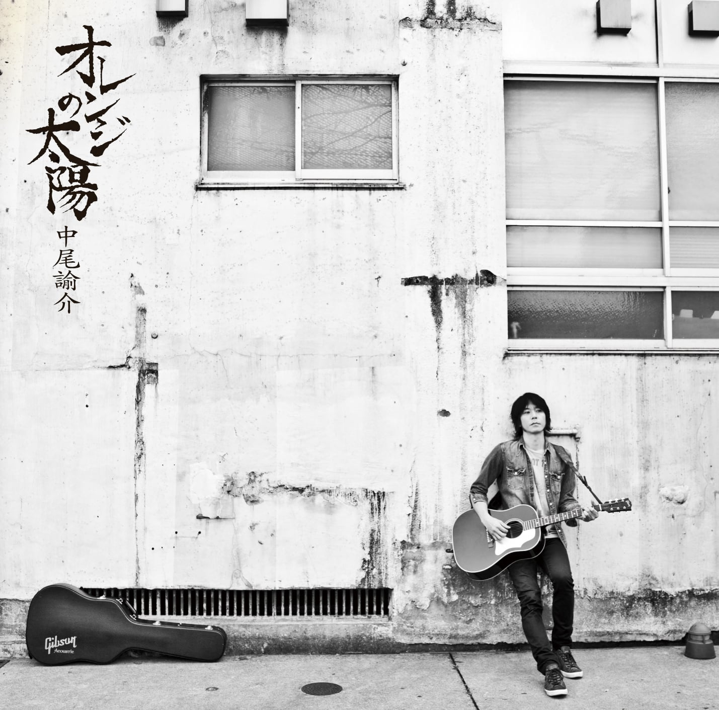 CDアルバム『オレンジの太陽』 | 中尾諭介通販