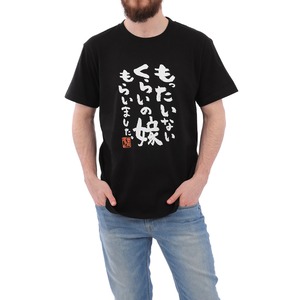 もったいないくらいの嫁もらいました。Tシャツ ka400-09 結婚祝い 結婚 お祝い 夫婦 おもしろ tシャツ 漢字Tシャツ メッセージtシャツ