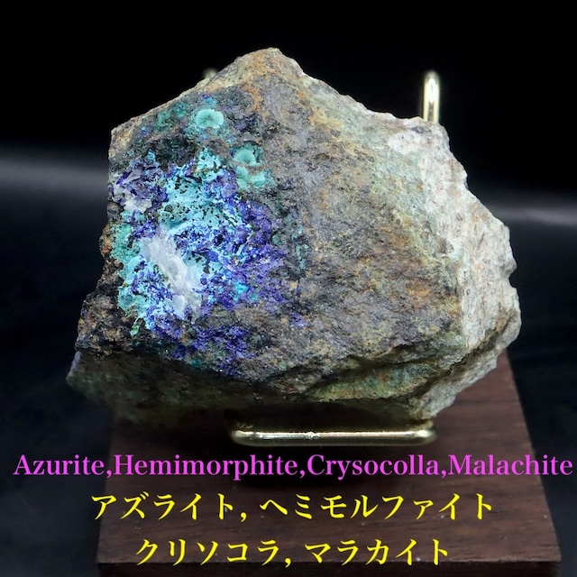 アズライト ヘミモルファイト クリソコラ クリソコラ 藍銅鉱 珪孔雀石 148.5g AZR085 鉱物 原石 天然石
