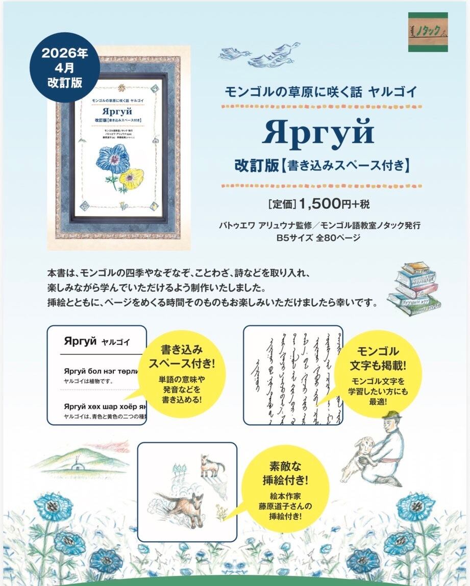 モンゴル文字練習帳 | hum hum sheep store