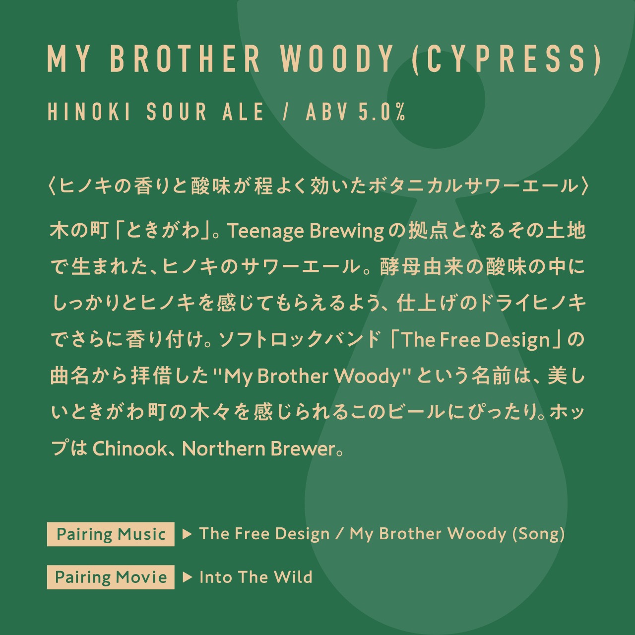 ＜  My Brother Woody (Cypress) ＞ 500ml缶 #002
