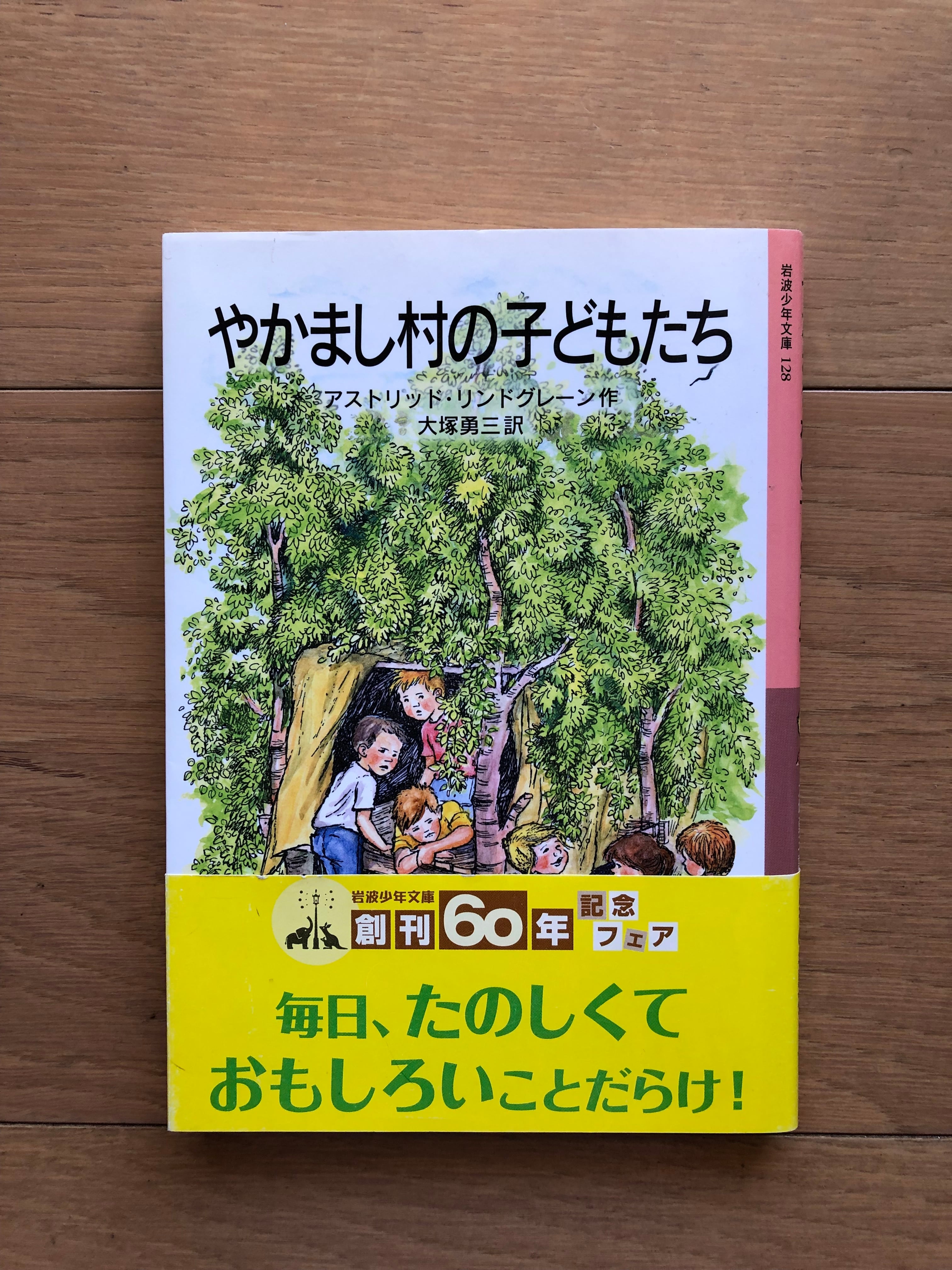 やかまし村の子どもたち | 銀漢堂書林
