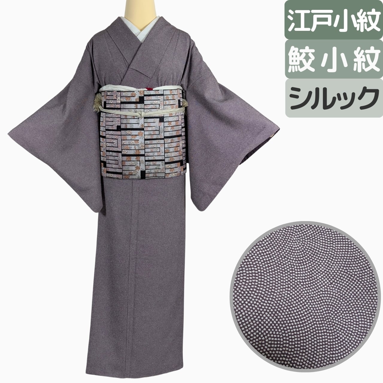 洗える着物 | トールサイズのためのリサイクル着物セレクトショップ