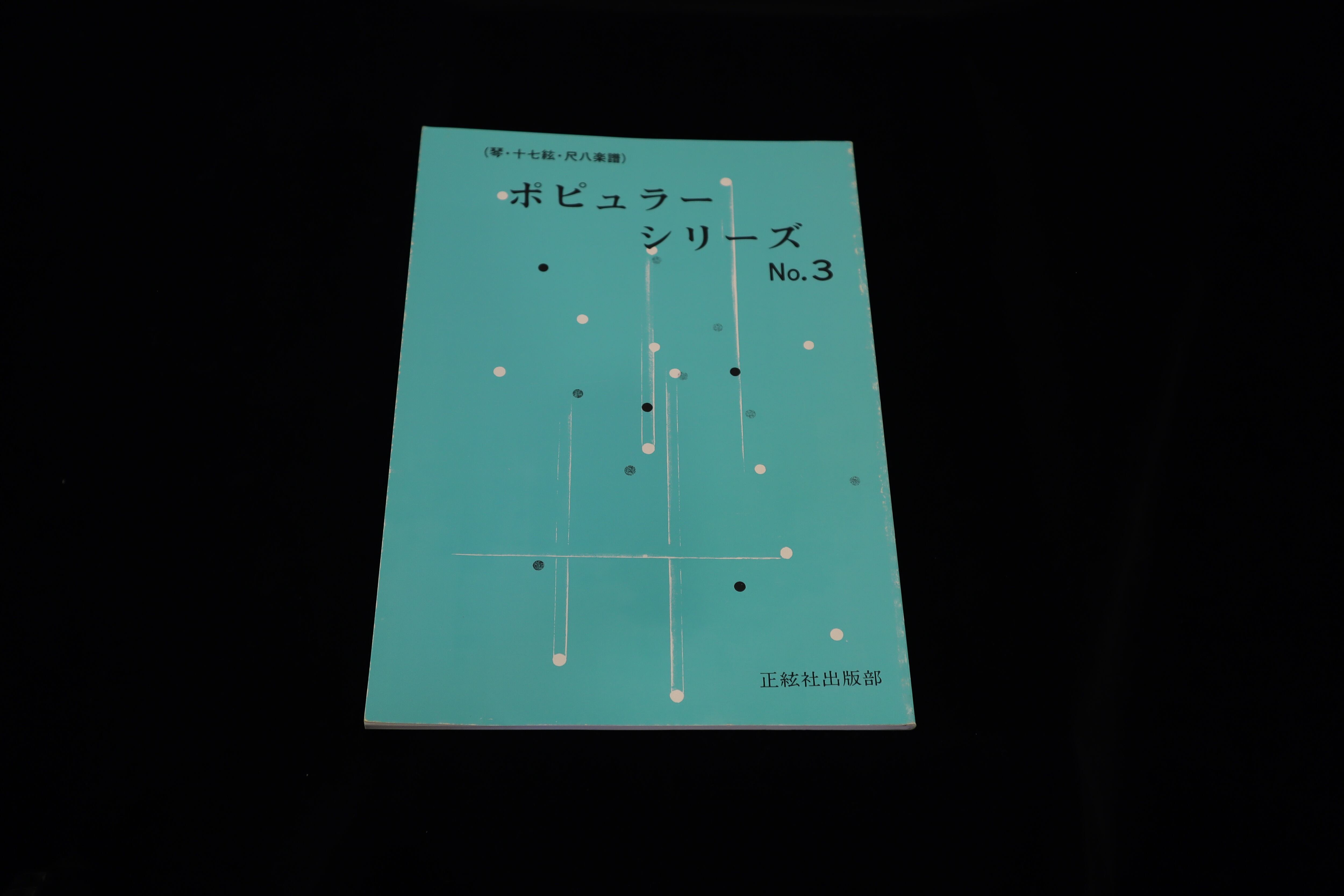 正弦社 | 梅屋 online shop