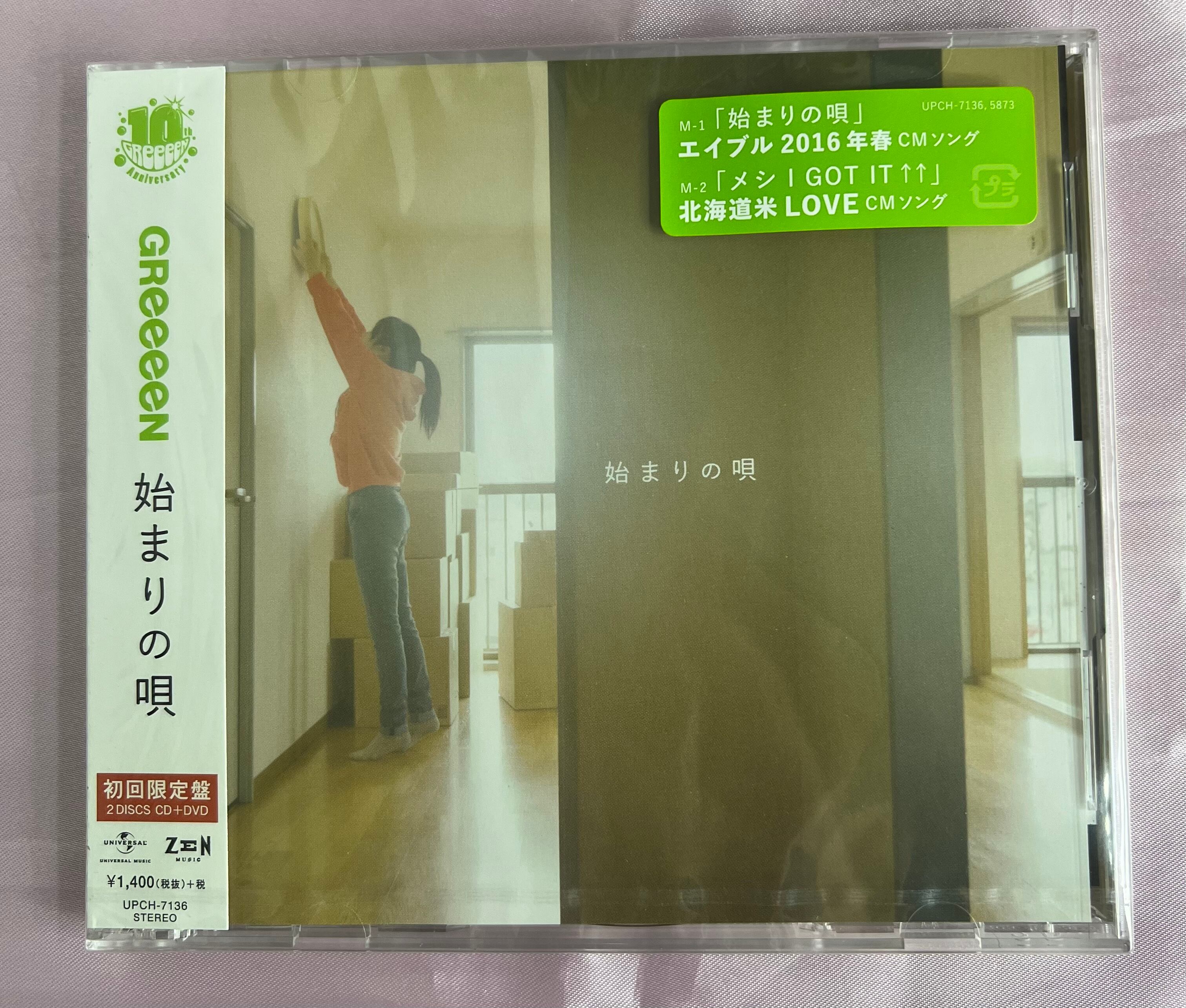 始まりの唄（初回限定盤）/GReeeeN | （有）白石書店