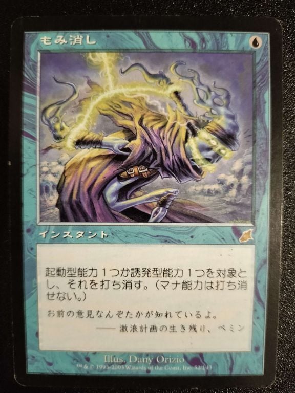 もみ消し/ Stifle