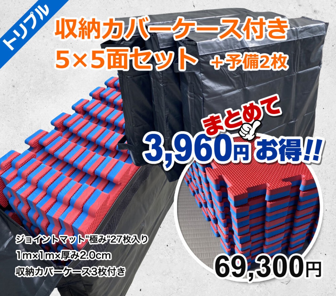 お得なセット販売】27枚 3ケース 大会・移動教室用ジョイントマット 