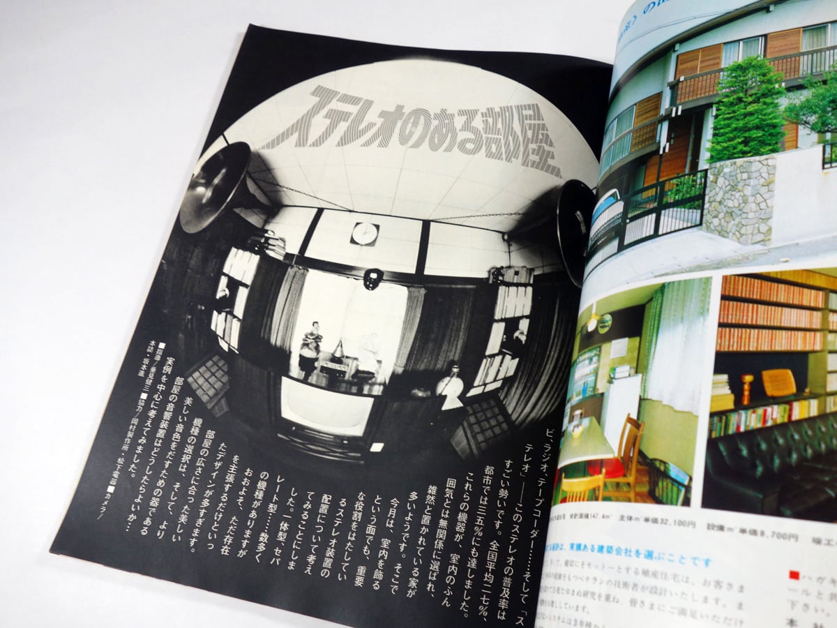 家庭画報 - 1968年12月号 | bookstore ナルダ