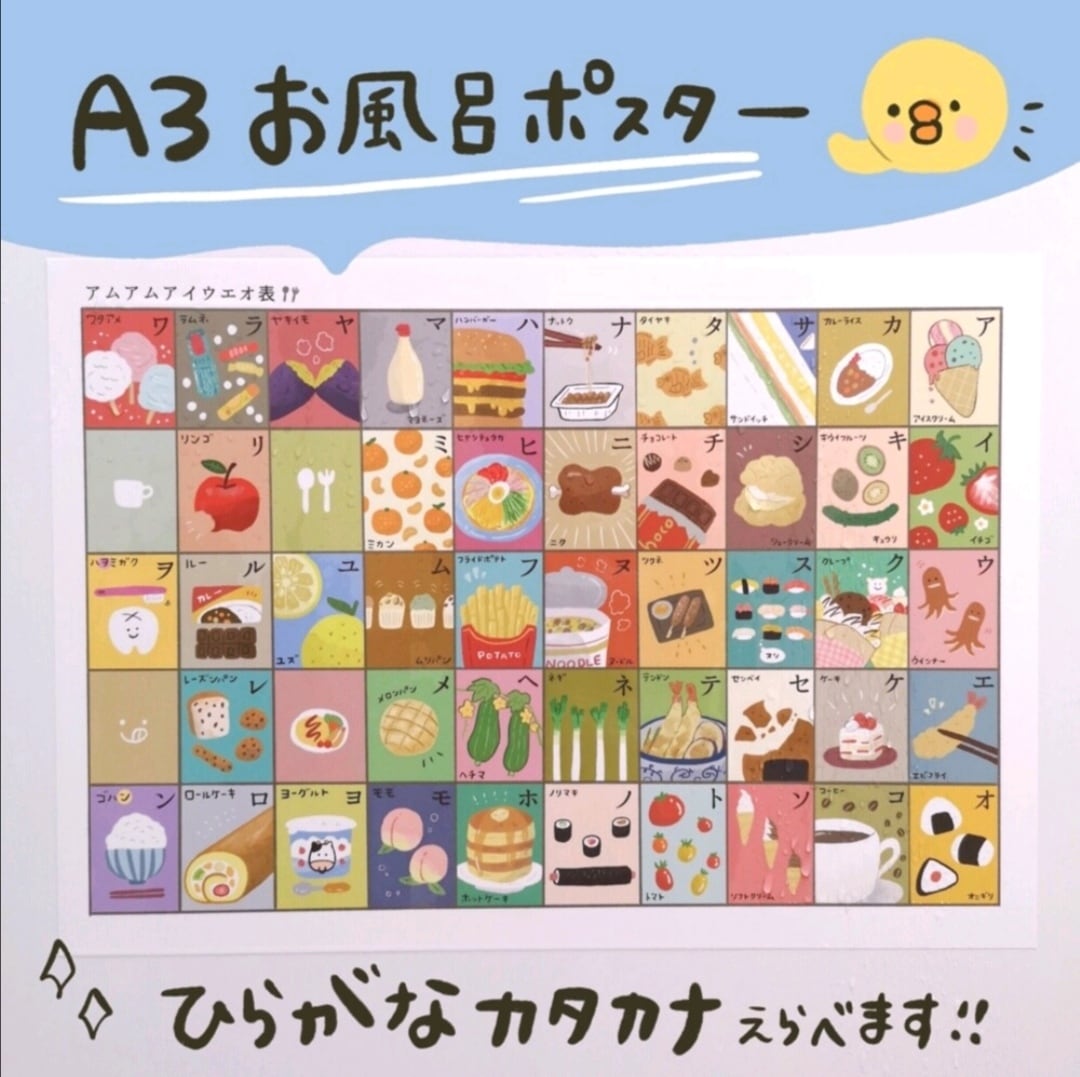 その花びらにくちづけを　A3お風呂ポスター A3お風呂】あむあむあいうえお表お風呂ポスター | yuyumaru