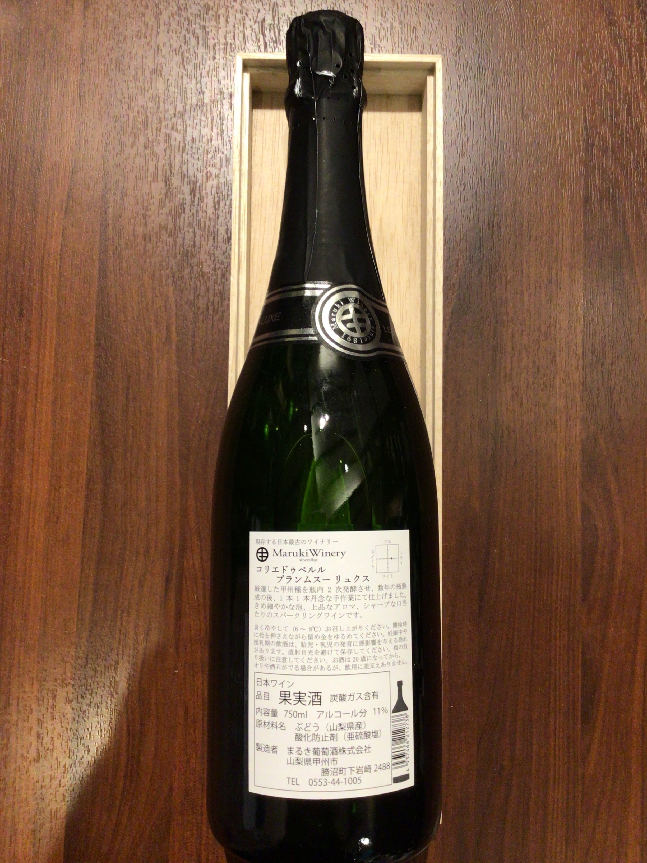 まるき葡萄酒　コリエ ドゥ ペルル　ブラン ムスー リュクス　甲州　2019