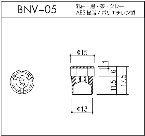 BNV-05（AES樹脂 / ポリエチレン製）10個