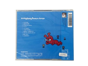 天明幸子 CD「everybody known songs.～みんなのうた～」