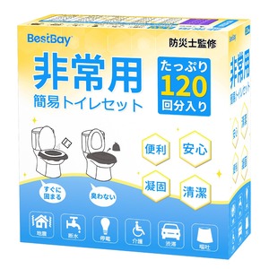 【数量限り】簡易トイレ 120回分 BestBay 非常用トイレ 15年保存 防災グッズ 携帯トイレ 防臭袋 汚物袋 凝固剤 防災トイレ 長期保管 手袋付き 持ち運び易い コンパクト 地震対策 断水対策 災害対策 (120回分)