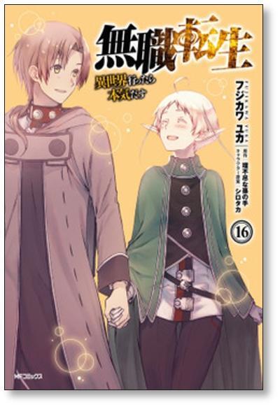 り*ん様 無職転生 1-19巻 無職転生 全巻(1-19) 漫画 本 アニメ化