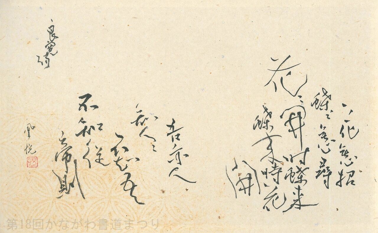 会友 | かながわ書道まつり チャリティ小品作品の展示・通販