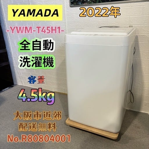 ◇大阪府 神戸市 配達無料！5ヶ月保証！◇未使用◇2025年製！◇洗濯機