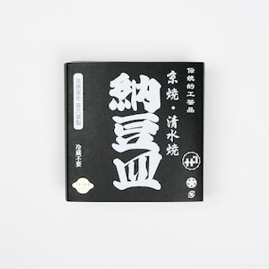 納豆皿 清水焼 |  ものづくりびと京都