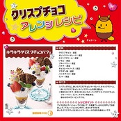 日清シスコ クリスプチョコ 8個入