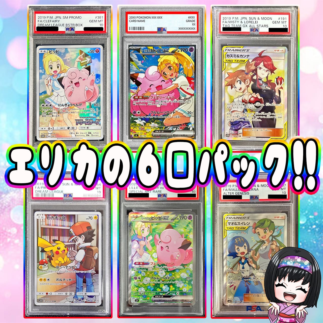 エリカのカードショップ