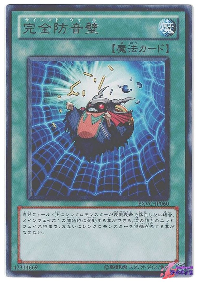 完全防音壁　[レア] [ランクA] [EXVC-JP060] [遊戯王]