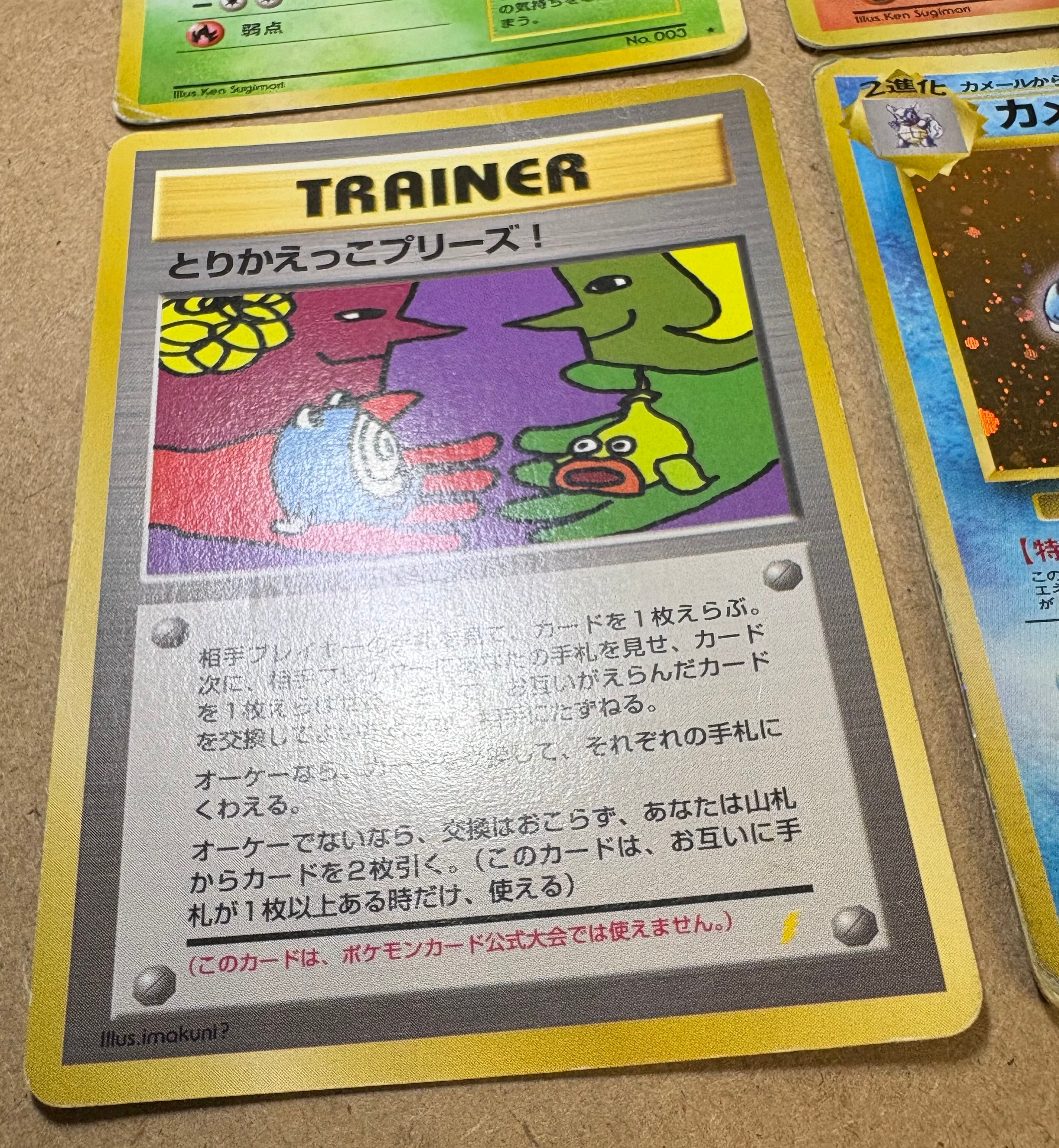 リザードン プレミアムファイル2 フシギバナ カメックス とりかえっこ