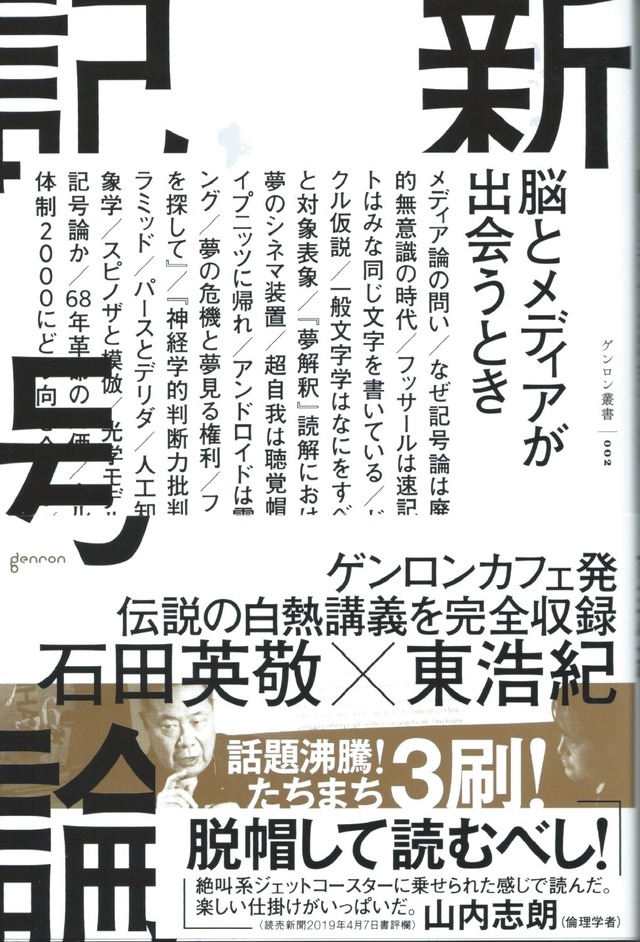 新記号論 脳とメディアが出会うとき