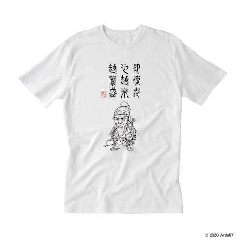 【特別販売】老いても益々盛んTシャツ