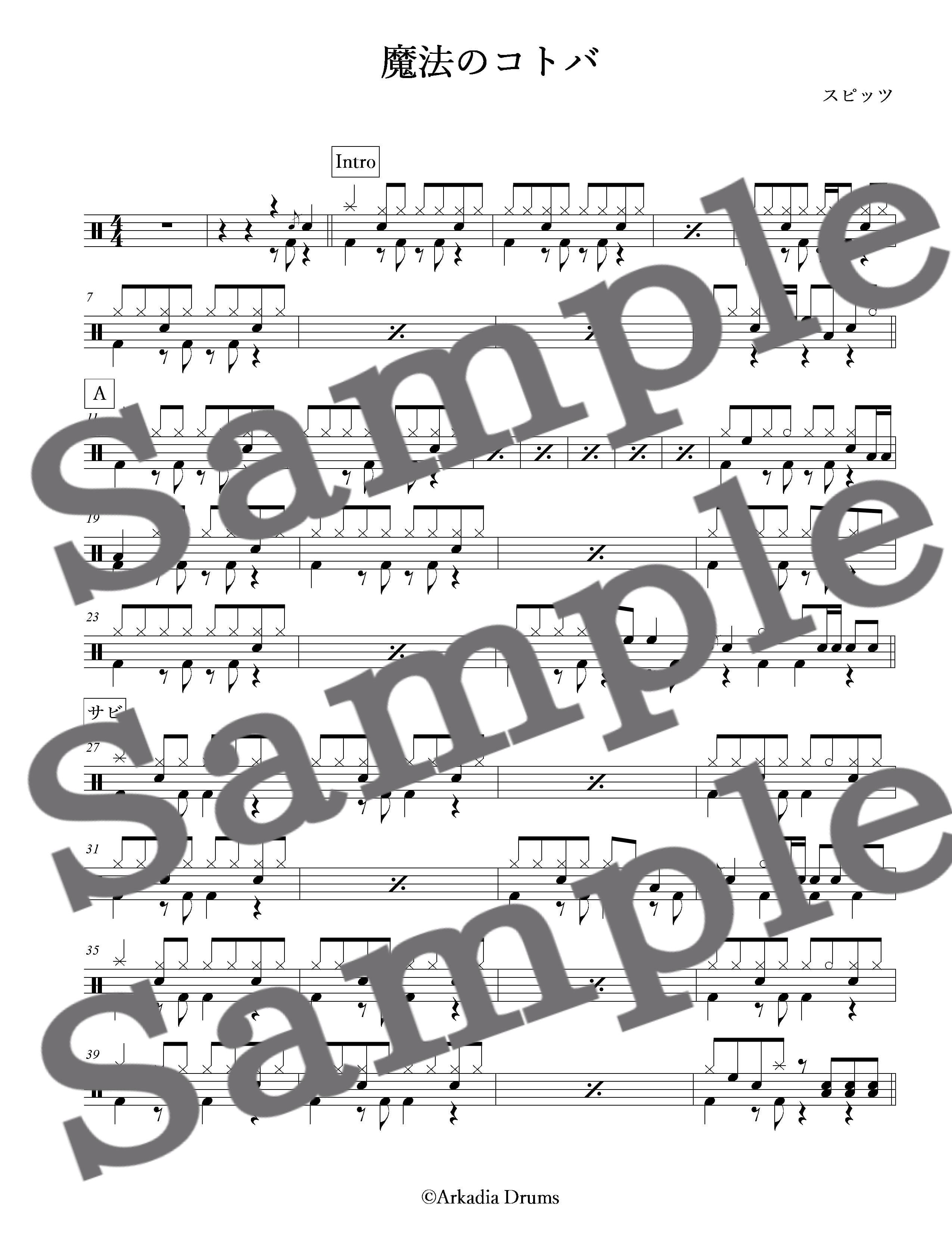 魔法のコトバ(スピッツ)