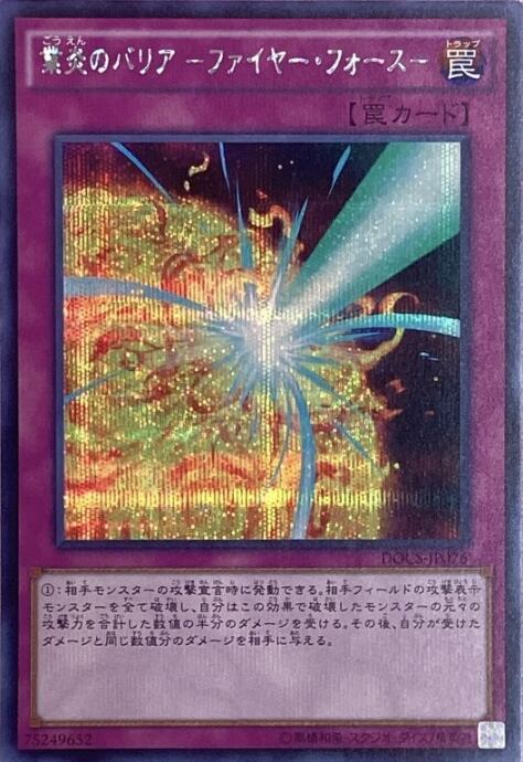 【Bランク】業炎のバリア-ファイヤー・フォース-(シク)